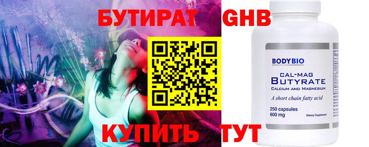 Бутират 1.4BDO Ивантеевка