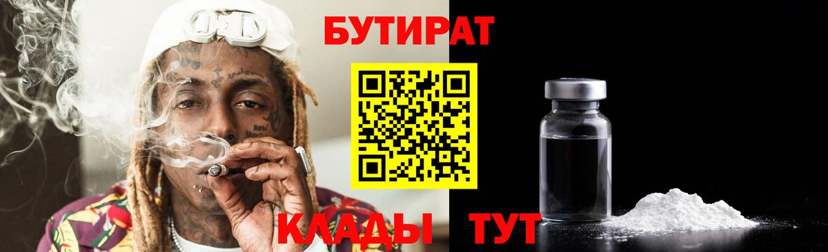 Ивантеевка  Бутират бутик  Вход с VPN 