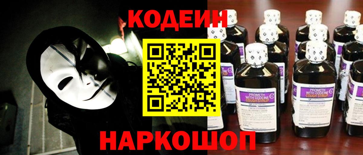 Кодеин напиток Lean (лин)  Вход с VPN  Codein напиток Lean (лин)  Ивантеевка 