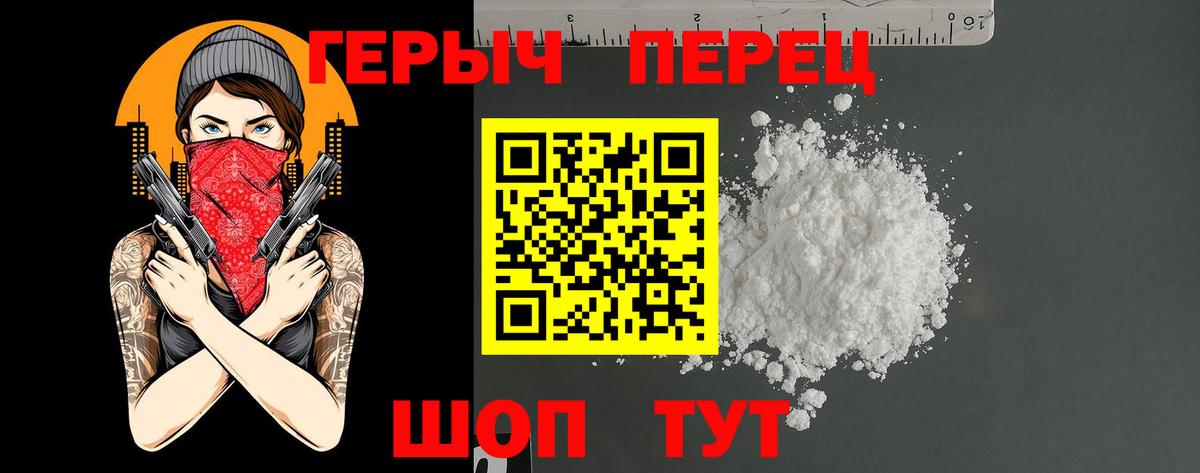 Героин хмурый  Вход с VPN  Ивантеевка 