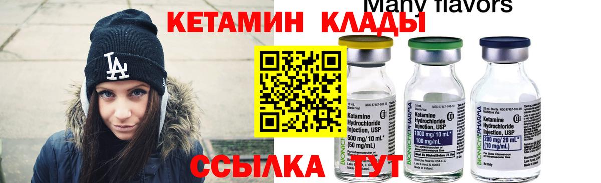 КЕТАМИН VHQ  Вход с VPN  Ивантеевка  КЕТАМИН VHQ 