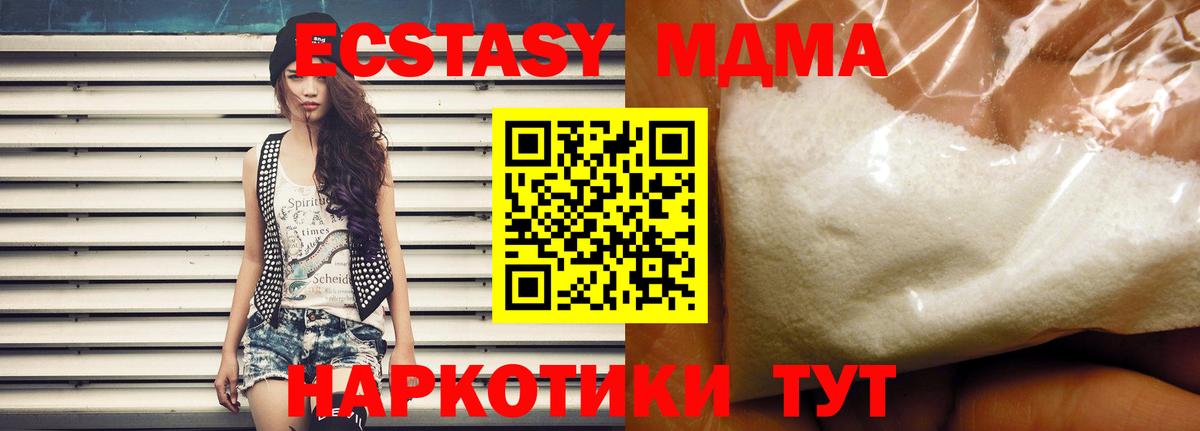 МДМА кристаллы Ивантеевка