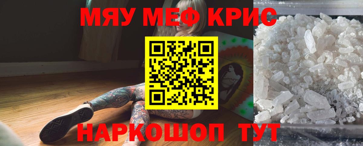 МЯУ-МЯУ  Вход с VPN  Ивантеевка  МЕФ мука 