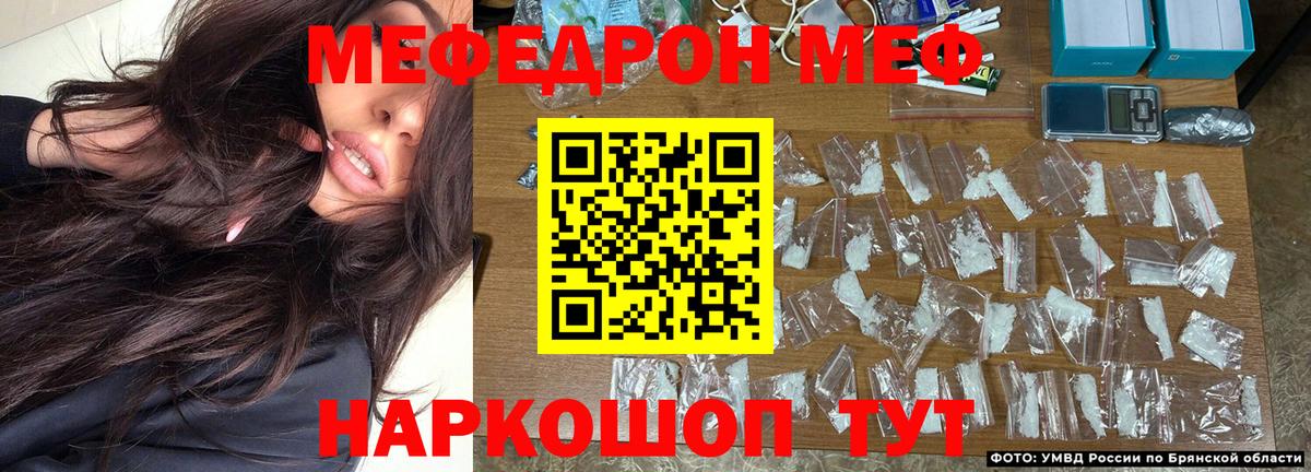 Меф мяу мяу кристаллы Ивантеевка