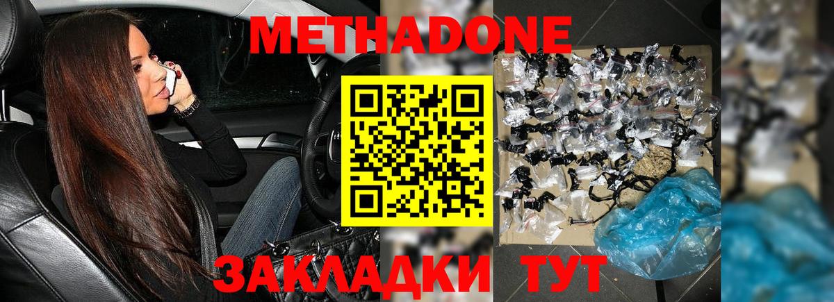 Ивантеевка  МЕТАДОН VHQ  Вход с VPN  omg онион  Метадон мёд 