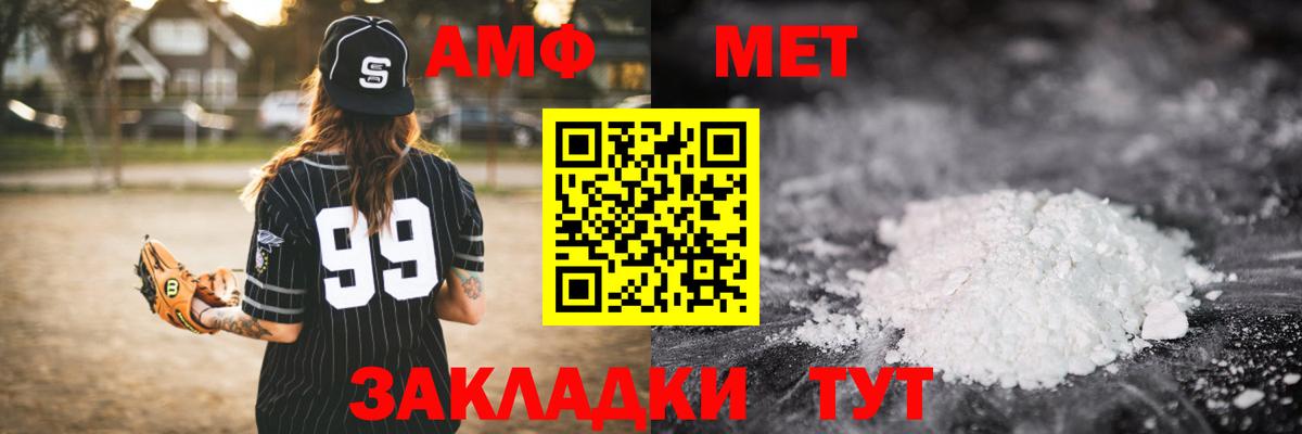 МЕТАМФЕТАМИН кристалл  Вход с VPN  Ивантеевка 